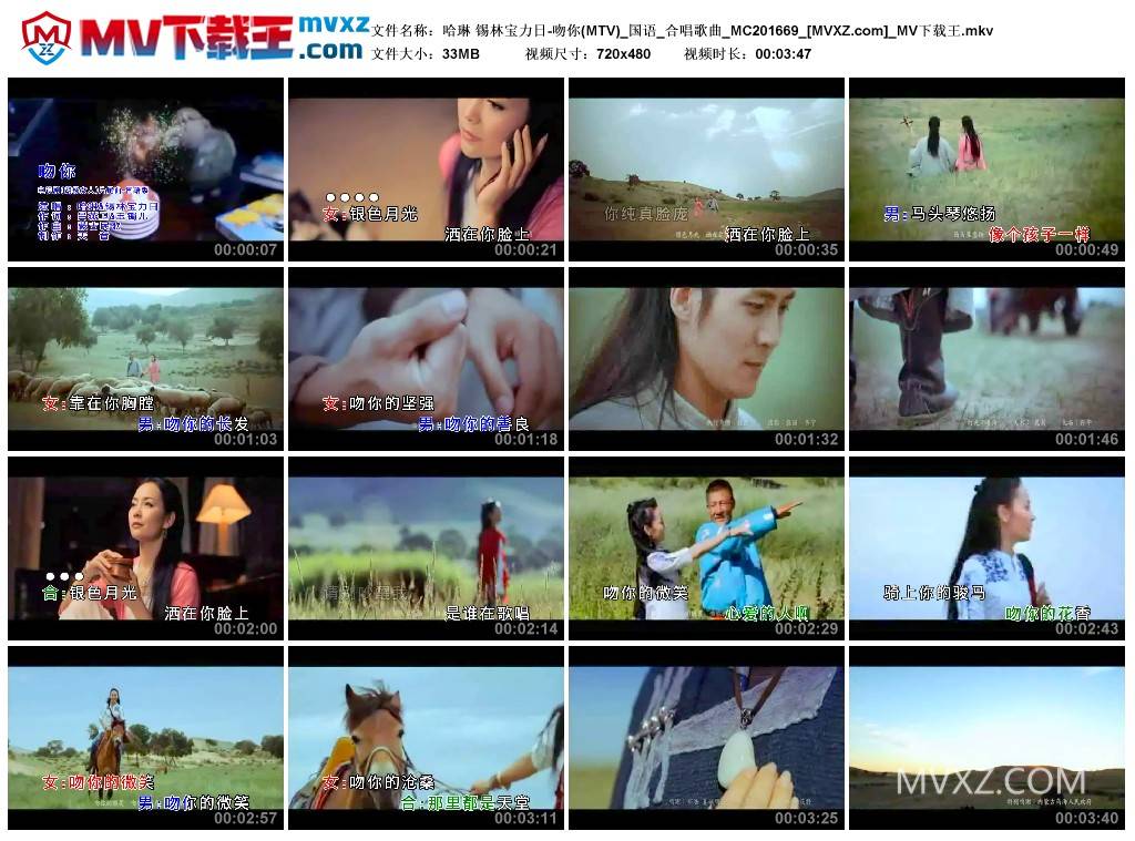 哈琳 锡林宝力日-吻你(MTV)_国语_合唱歌曲_MC201669